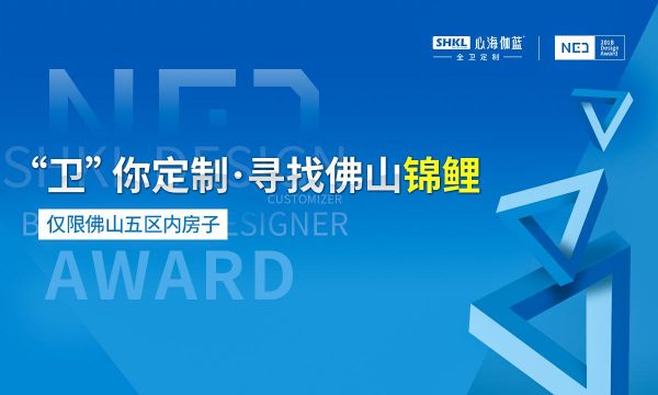 寻找佛山锦鲤！心海伽蓝价值10万的全卫定制大奖免费送