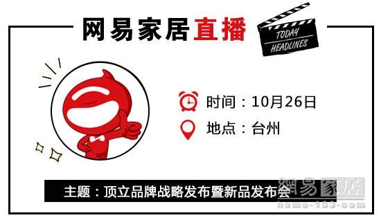 网易直播 | 聚“胶”二十载 顶立品牌战略发布暨新品发布会