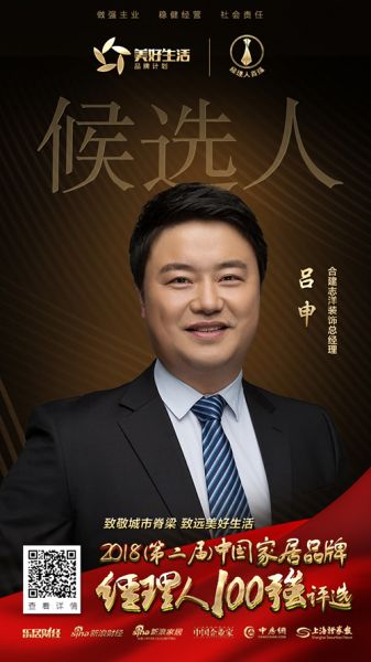 合建志洋装饰总经理吕申