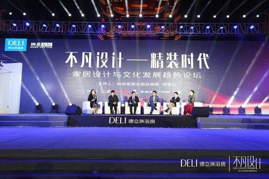 不凡设计·德立淋浴房2018黄鹤楼峰会圆满举办
