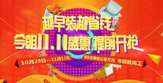 双11快到了，让装修给您“家”点味儿