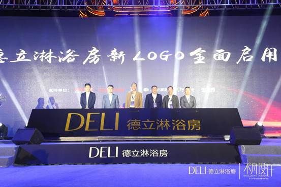 行业颠覆！德立淋浴房重磅推出新产品暨新VI