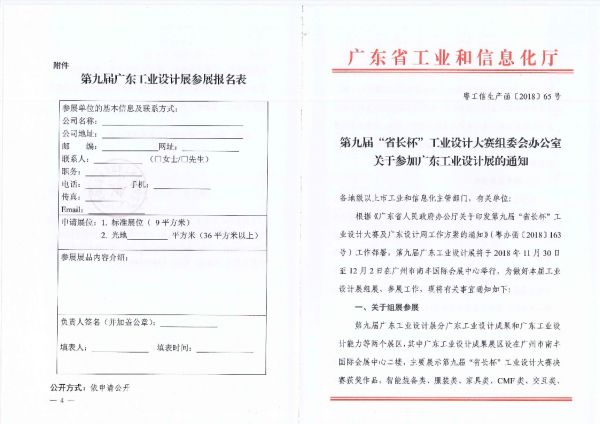 广东设计周首次开放社会参展，即日起到下月11日可报名