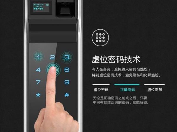 智能锁的“虚位密码”是什么？又该怎么用？