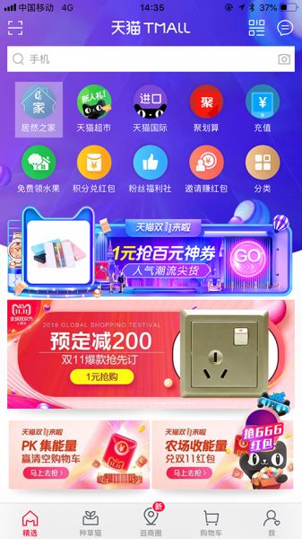 居然之家天猫客户端icon正式上线