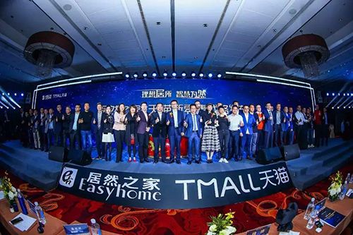 居然之家与天猫联合召开新零售战略发布会暨双11启动仪式