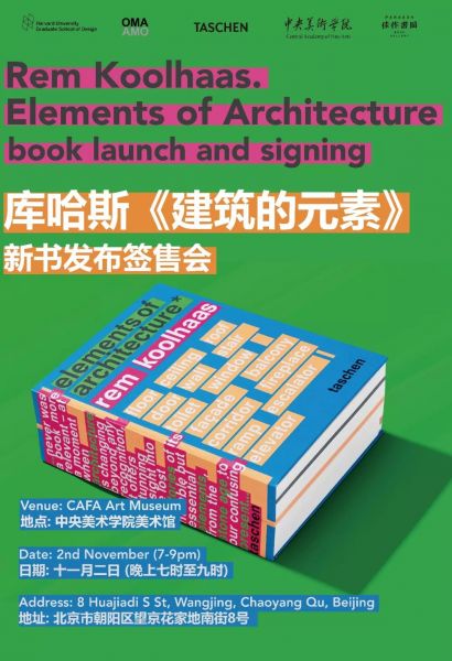 库哈斯《建筑的元素》新书发布签售会将于中央美术学院举行