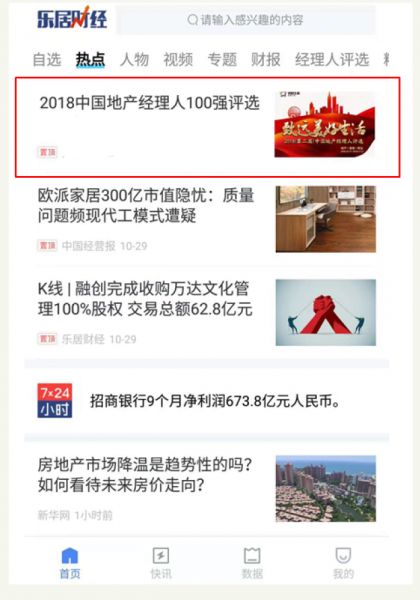 2018年中国家居经理人100强网络票选规则