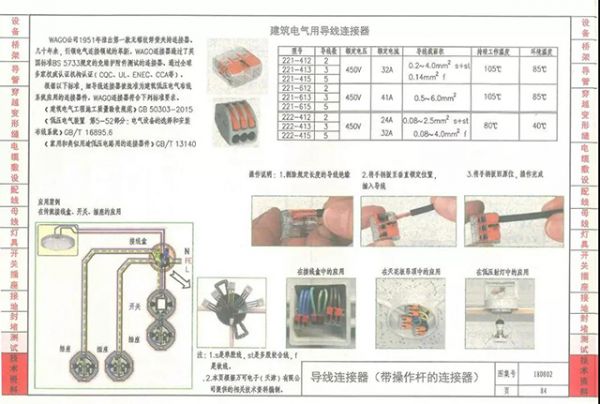 图为图集中万可电线连接器插图