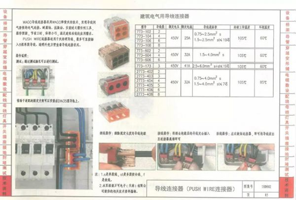 图为图集中万可电线连接器插图