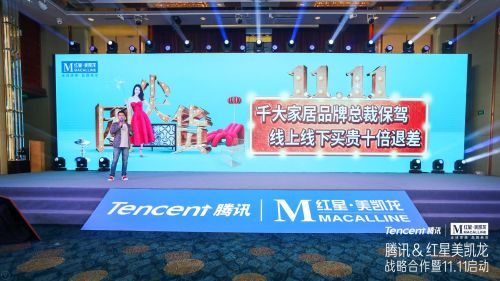 红星美凯龙双十一营销玩法公布