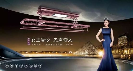 好太太智能晾衣机GW-181智尊系列，尊者之姿 气度天成