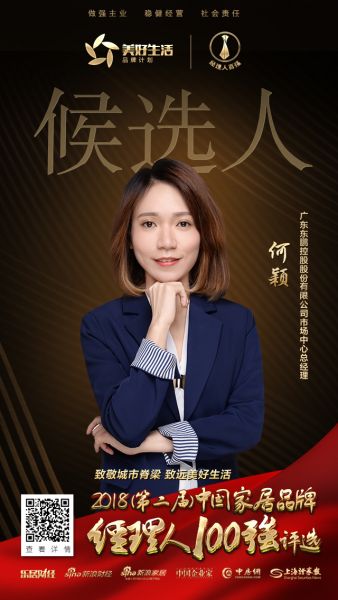 广东东鹏控股股份有限公司市场中心总经理何颖