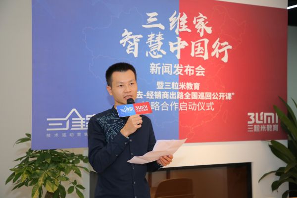 三维家联袂三粒米开展智慧中国行：给家居经销商“活下去”的出路