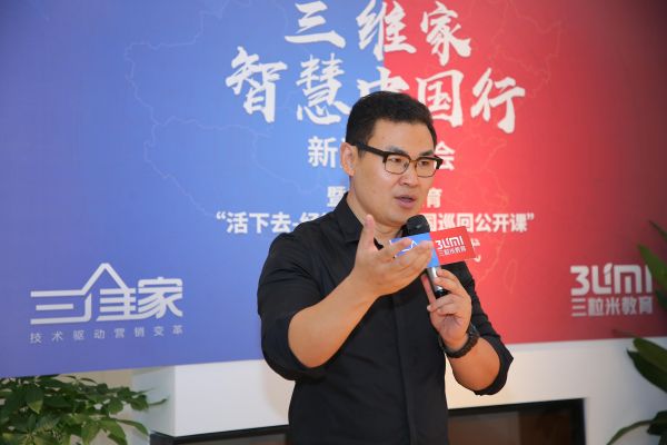 三维家联袂三粒米开展智慧中国行：给家居经销商“活下去”的出路