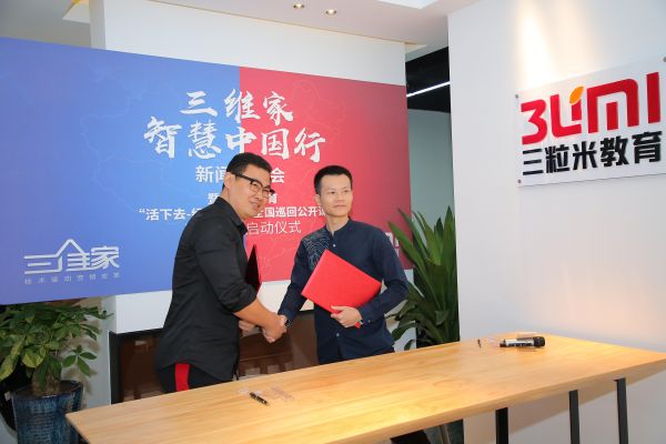 三维家联袂三粒米开展智慧中国行：给家居经销商“活下去”的出路