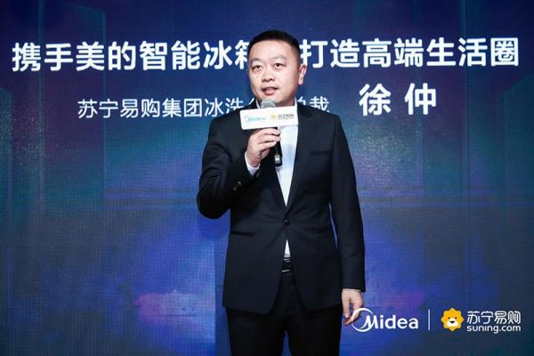 苏宁易购集团冰洗公司总裁 徐仲