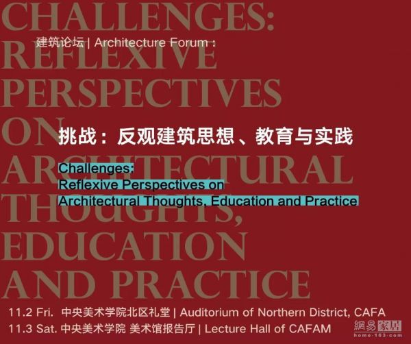 朱锫：走向新生态 | “挑战：反观建筑思想、教育与实践”建筑论坛主题陈述