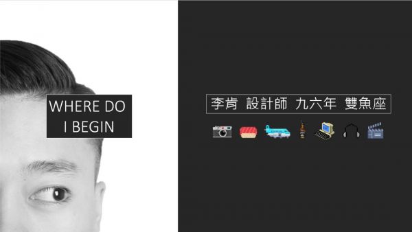 2018中国设计星全国12强丨李肯：尝试新事物，设计多元化