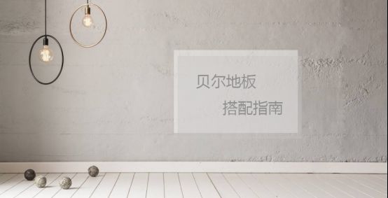 贝尔双十一，让你的钱花的更漂亮！