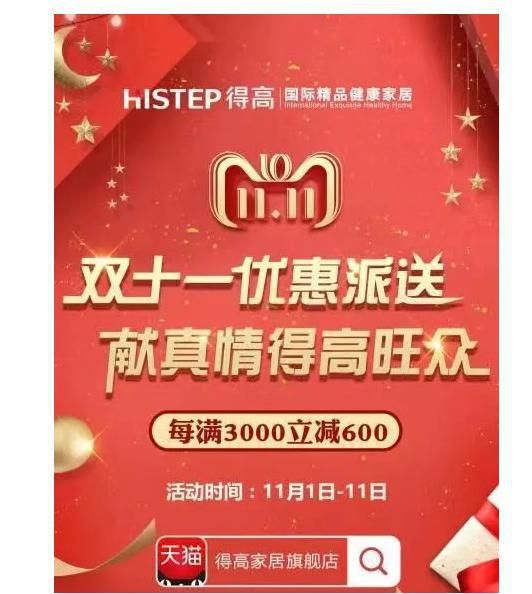 双十一地板买哪家？得高地板了解一下~