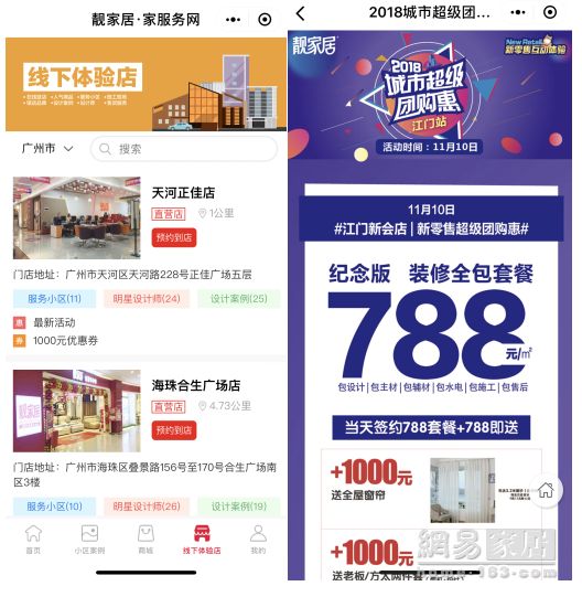 靓家居罗小利谈2018双十一：主推“标准化+个性化整装”， 新零售家服务火力全开