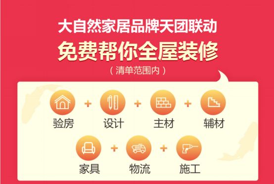 双十一大事：寻找幸运锦鲤，大自然家居承包全屋装修
