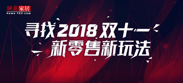 2018新零售新玩法：索菲亚将在天猫上开设“家居大卖场”
