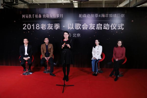 第四季老友季再度起航 柏森联手网易家居赋能品牌新营销