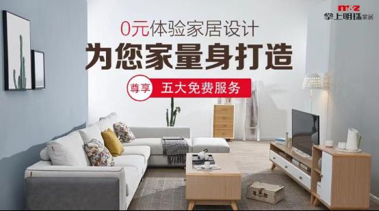 省钱又品质？掌上明珠家居教你一站搞定！