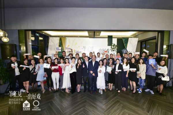 2019名家具展媒介风向会