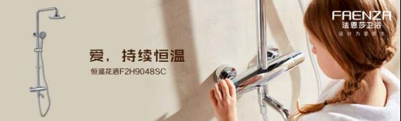 寒流来袭，法恩莎教你温暖过冬