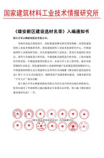新蓝图绘就“千年雄安”，莫干山助力“国之重器”！