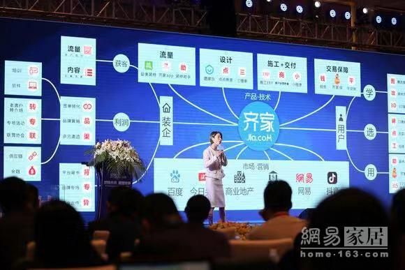 齐家网发布“SSF”战略 C端B端协同发力