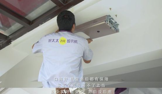 好太太用户采访 | 19年亲身体验，智能晾衣机只选好太太