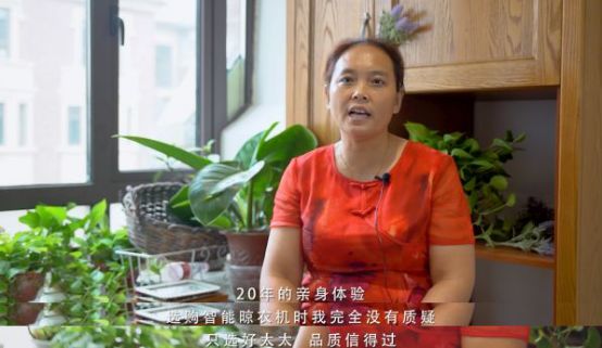 好太太用户采访 | 19年亲身体验，智能晾衣机只选好太太