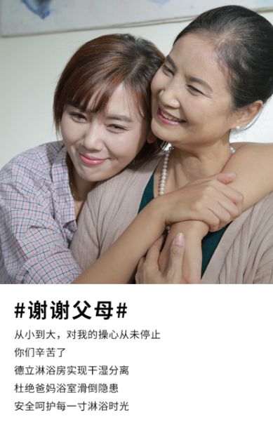 感恩节 德立淋浴房为您的亲情、爱情、友情保驾护航