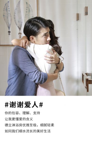 感恩节 德立淋浴房为您的亲情、爱情、友情保驾护航