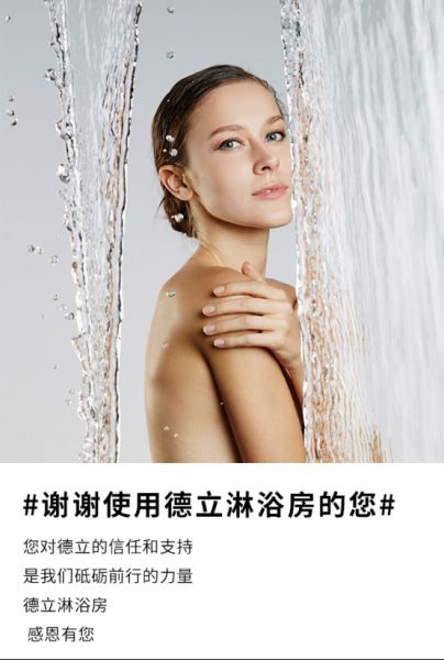 感恩节 德立淋浴房为您的亲情、爱情、友情保驾护航