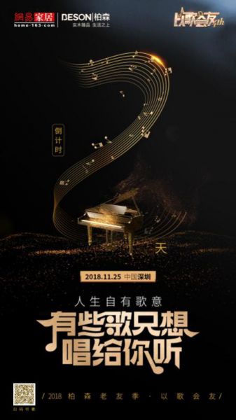  柏森老友季来了！11.25相约深圳“以歌会友” 