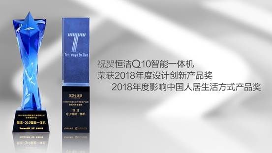 独揽六项大奖！恒洁闪耀2018中国家居产业创新峰会