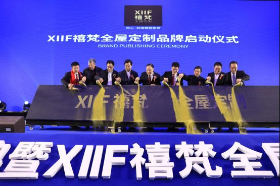 重磅 | 大卫地板20周年XIIF禧梵全屋定制耀世发布