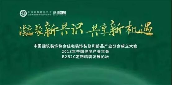 恭贺 | 兔宝宝荣获中装协住宅装饰装修和部品产业分会副会长单位