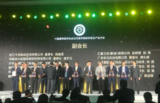 恭贺 | 兔宝宝荣获中装协住宅装饰装修和部品产业分会副会长单位