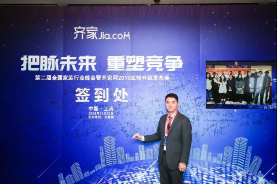 兔宝宝荣获第二届全国家居行业峰会暨齐家网战略发布会“优秀合作商家”