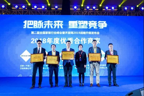 兔宝宝荣获第二届全国家居行业峰会暨齐家网战略发布会“优秀合作商家”