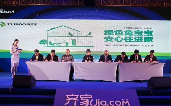 兔宝宝荣获第二届全国家居行业峰会暨齐家网战略发布会“优秀合作商家”