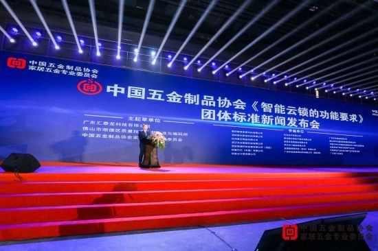 中国五金制品协会家居五金专业委员会成立大会隆重召开