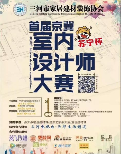 新浪家居