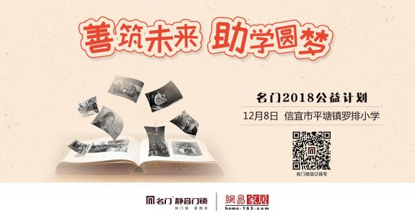 12月8日相约信宜罗排小学 名门“善筑未来·助学圆梦”即将启动